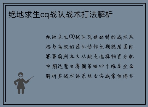 绝地求生cq战队战术打法解析