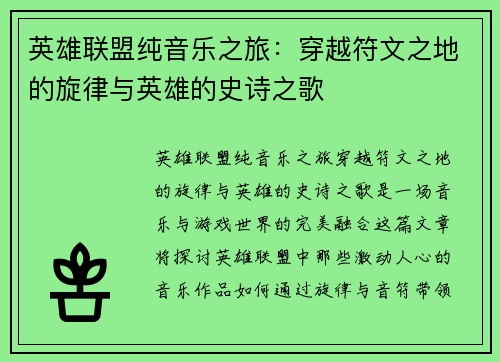 英雄联盟纯音乐之旅:穿越符文之地的旋律与英雄的史诗之歌
