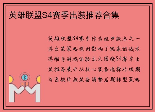 英雄联盟S4赛季出装推荐合集