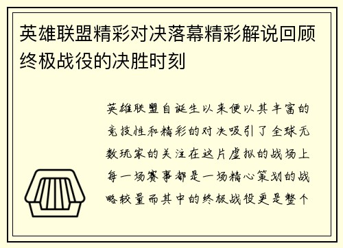 英雄联盟精彩对决落幕精彩解说回顾终极战役的决胜时刻