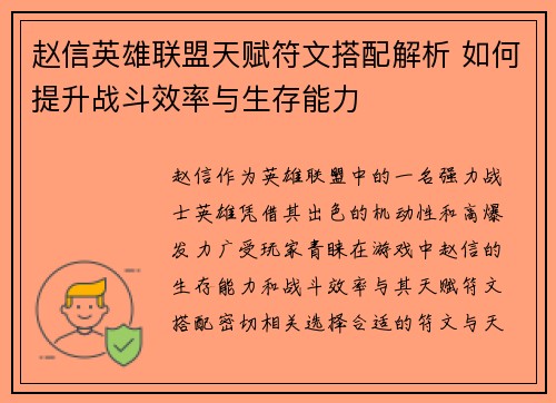 赵信英雄联盟天赋符文搭配解析 如何提升战斗效率与生存能力