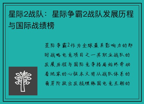 星际2战队:星际争霸2战队发展历程与国际战绩榜