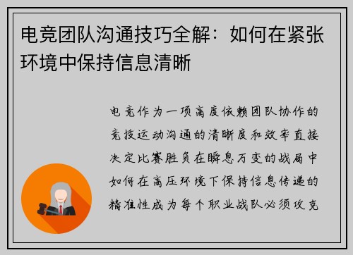电竞团队沟通技巧全解：如何在紧张环境中保持信息清晰