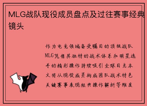 MLG战队现役成员盘点及过往赛事经典镜头
